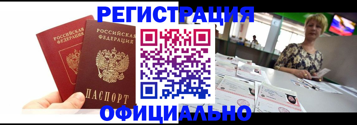 прописка ребенка в Поронайске